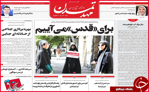 نیم صفحه نخست روزنامه&zwnj;های استانی؛
