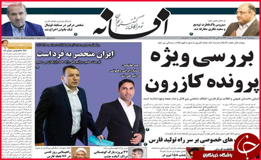 نیم صفحه نخست روزنامه&zwnj;های استانی؛