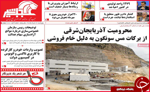نیم صفحه نخست روزنامه&zwnj;های استانی؛