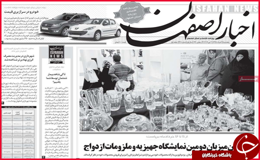 نیم صفحه نخست روزنامه&zwnj;های استانی؛