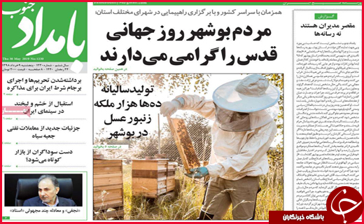نیم صفحه نخست روزنامه&zwnj;های استانی؛