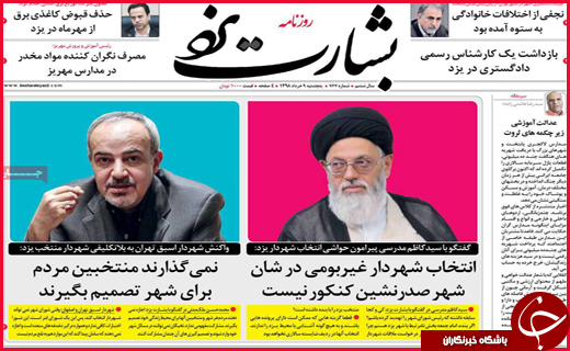 نیم صفحه نخست روزنامه&zwnj;های استانی؛