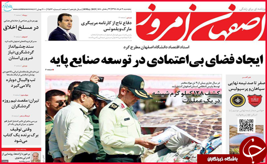 نیم صفحه نخست روزنامه&zwnj;های استانی؛