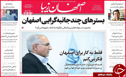 نیم صفحه نخست روزنامه&zwnj;های استانی؛