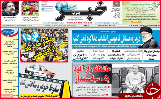 نیم صفحه نخست روزنامه&zwnj;های استانی؛