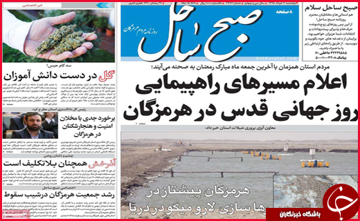 نیم صفحه نخست روزنامه&zwnj;های استانی؛