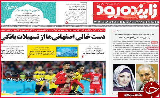 نیم صفحه نخست روزنامه&zwnj;های استانی؛