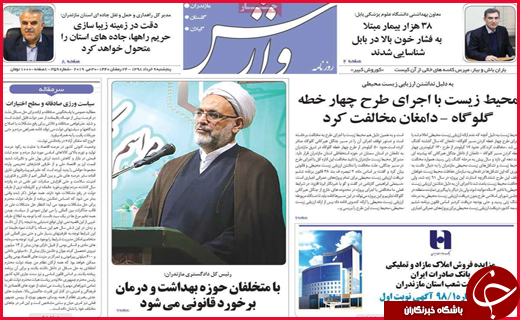 نیم صفحه نخست روزنامه&zwnj;های استانی؛