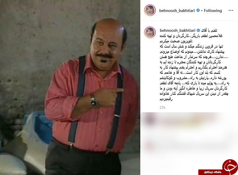 بهنوش بختیاری