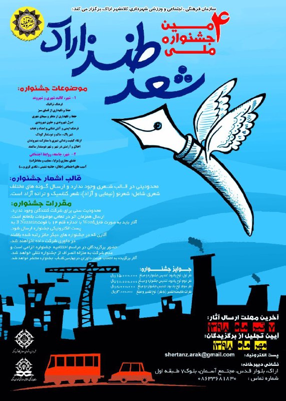 اعلام آخرین مهلت شرکت در جشنواره ملی شعر طنز اراک/ زمان اختتامیه اعلام شد