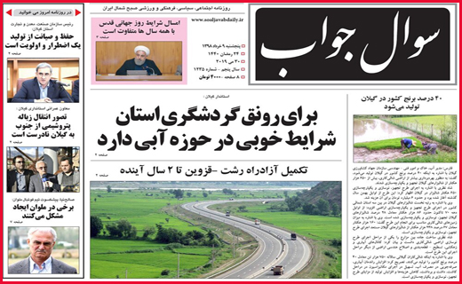 تصاویر صفحه نخست روزنامه&zwnj;های استان گیلان؛
