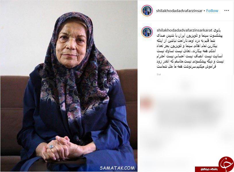 شیلا خداداد