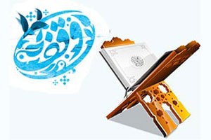 اجرای طرح وقف قرآن در خراسان رضوی