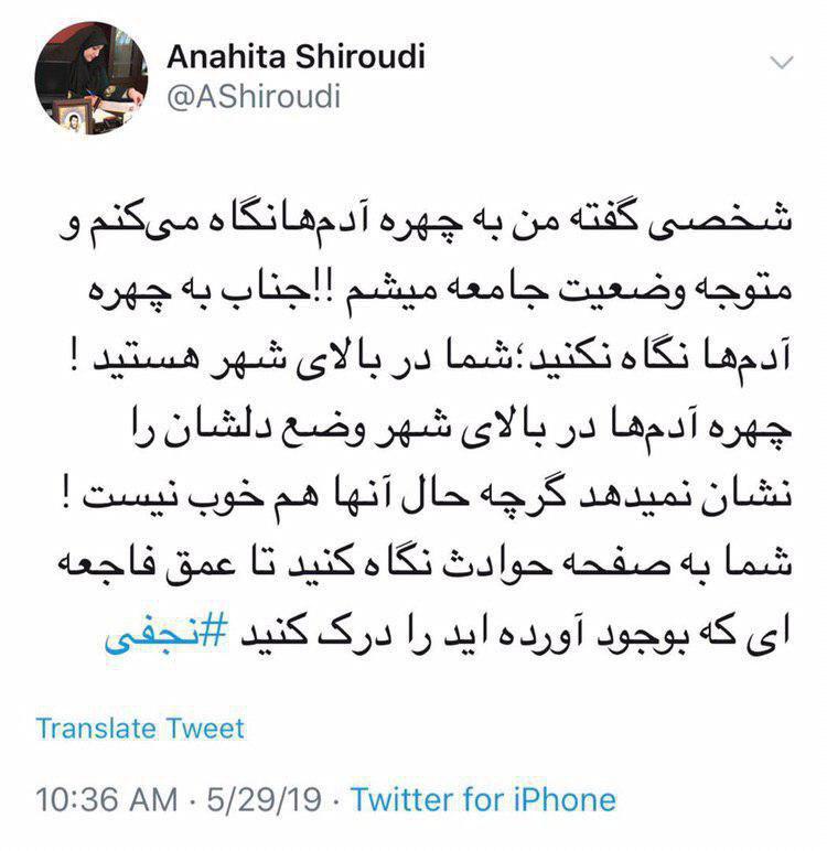انتقاد فرزند شهید شیرودی به اظهارات روحانی