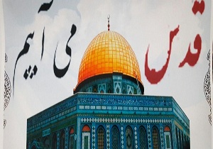 قدس روز اسلام و متعلق به همه مسلمانان است