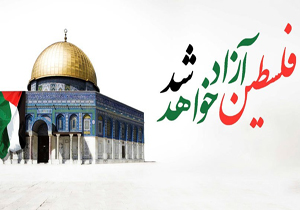 روز قدس فریاد علیه استکبار جهانی است