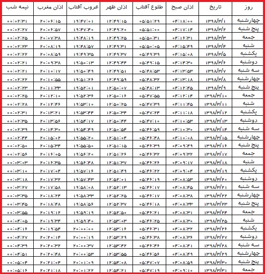 اوقات شرعی خردادماه ۹۸ به افق یزد