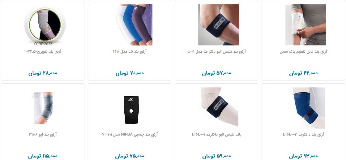 آرنج بند را چند بخریم؟