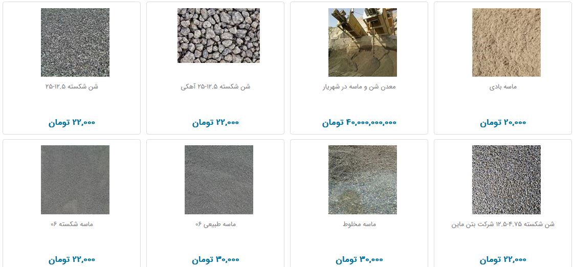 بهای شن و ماسه در بازار