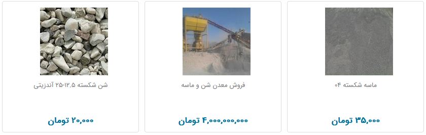 بهای شن و ماسه در بازار
