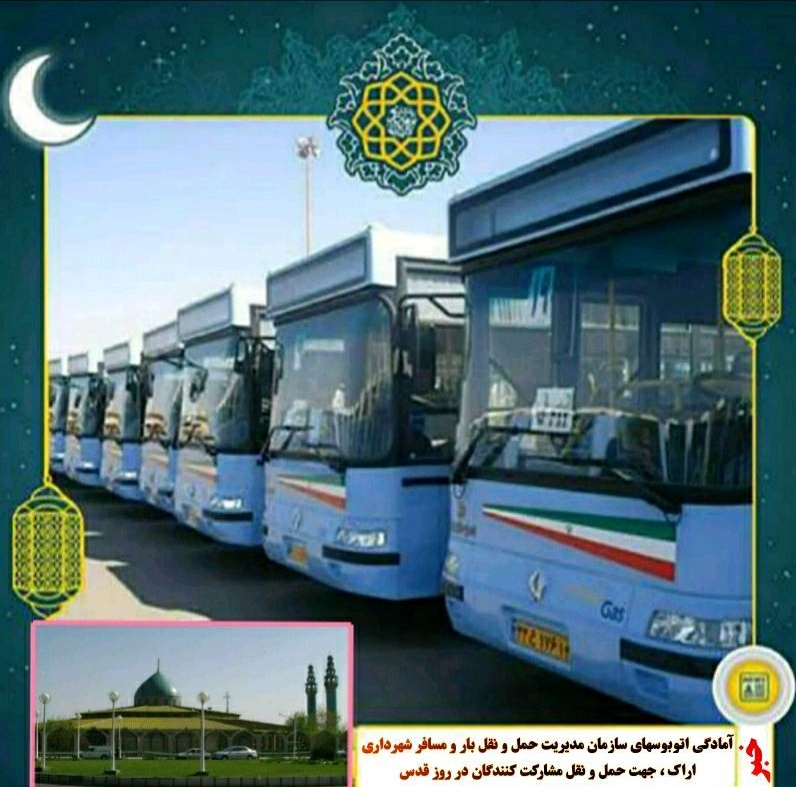 سرویس دهی رایگان ۱۵۵ دستگاه اتوبوس شهری در روز قدس