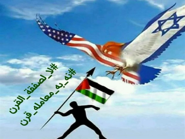 زدن مهر ابطال به طرح معامله قرن