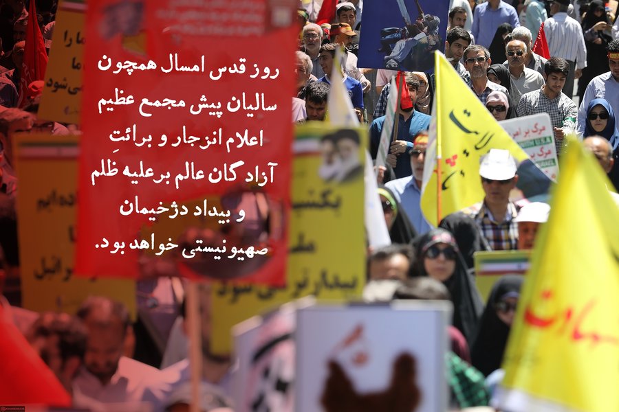 روز قدس روز دادخواهی و فریادرسی انسانی