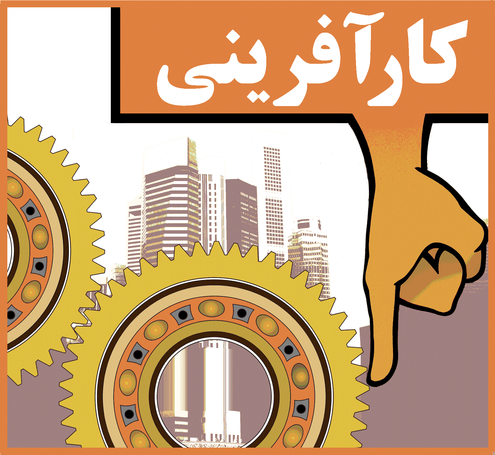 آغاز نام نویسی در سیزدهمین جشنواره کارآفرینان برتر در استان مرکزی