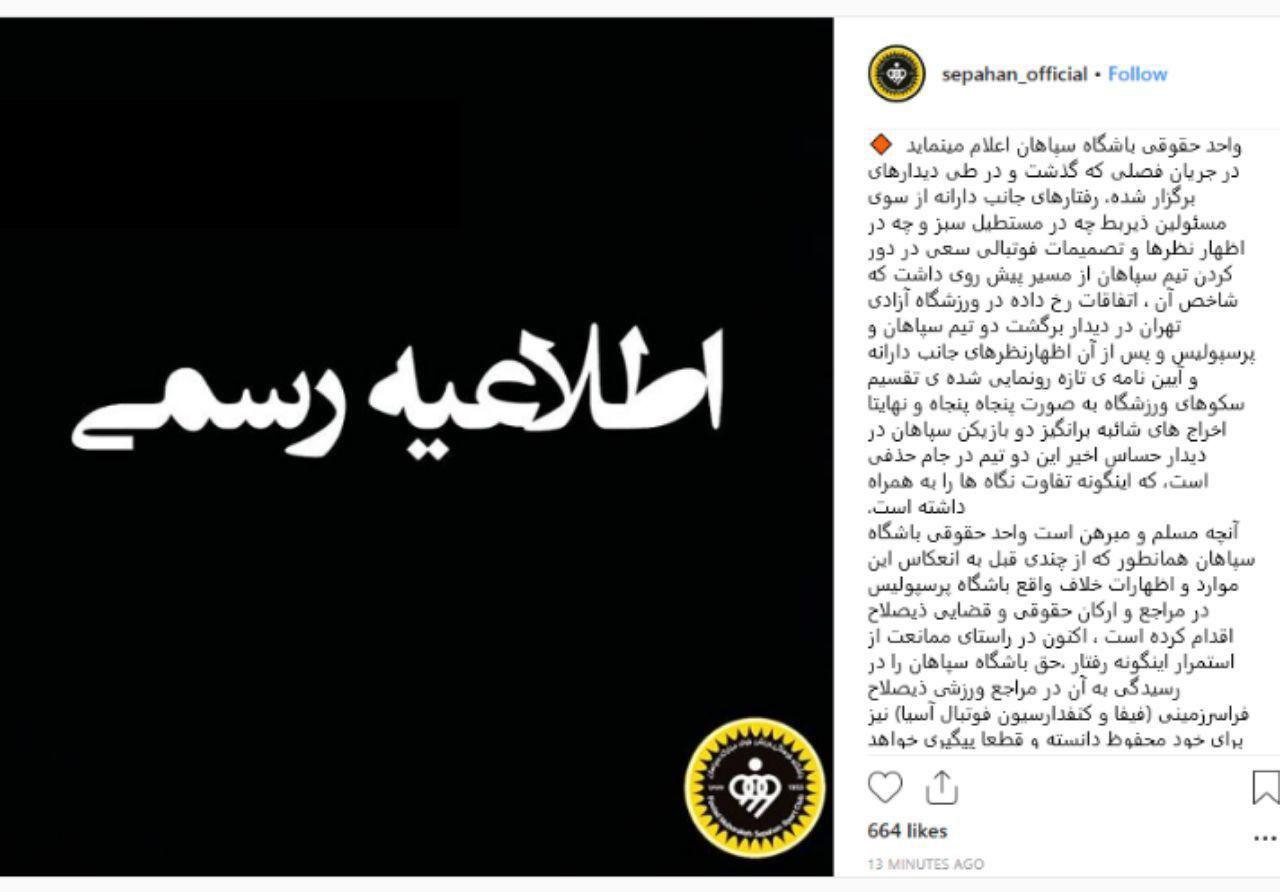 واکنش باشگاه سپاهان به اظهارات مسئولان باشگاه پرسپولیس
