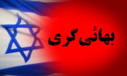 زیر و بم فرقه بهاییت/ از تله&zwnj;های جنسی برای عضوگیری تا ازدواج تحت قوانین عجیب