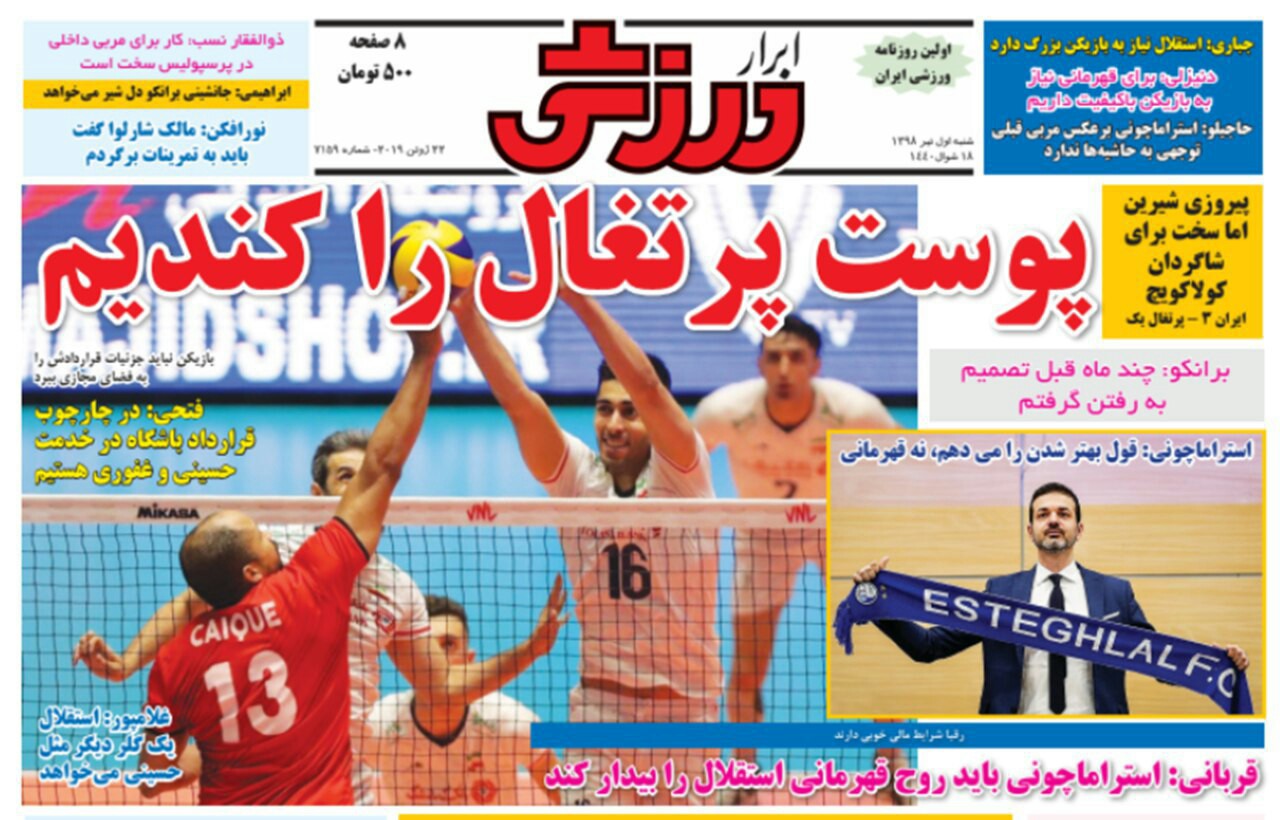 ابرار ورزشی - ۱ تیر