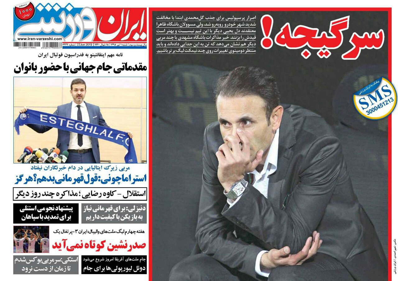 ایران ورزشی - ۱ تیر