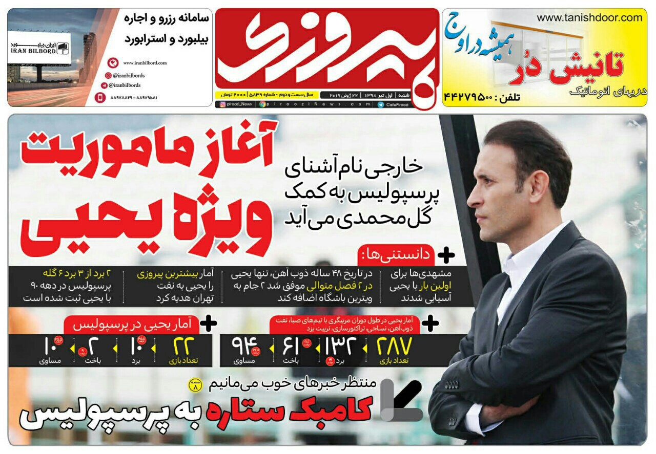 روزنامه پیروزی - ۱ تیر