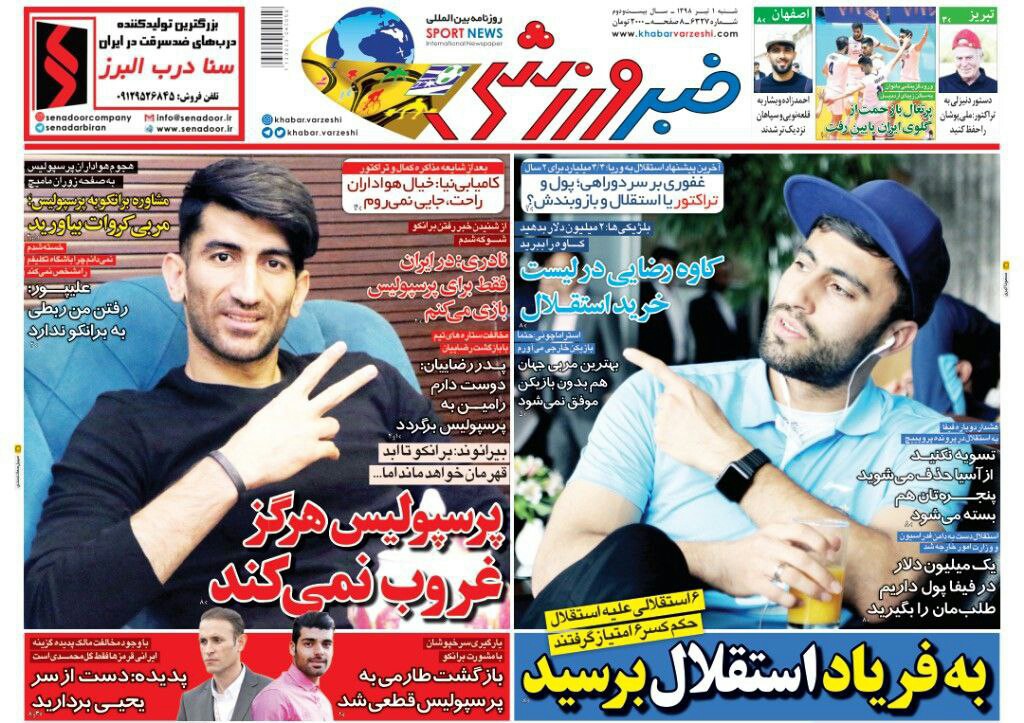 خبر ورزشی - ۱ تیر