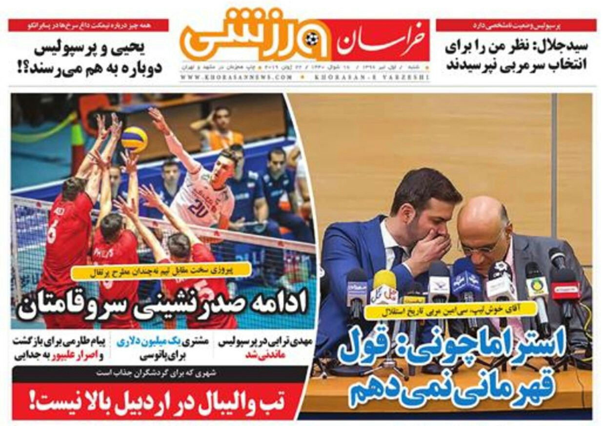 خراسان ورزشی - ۱ تیر