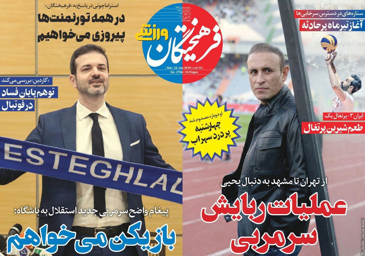 فرهیختگان ورزشی - ۱ تیر