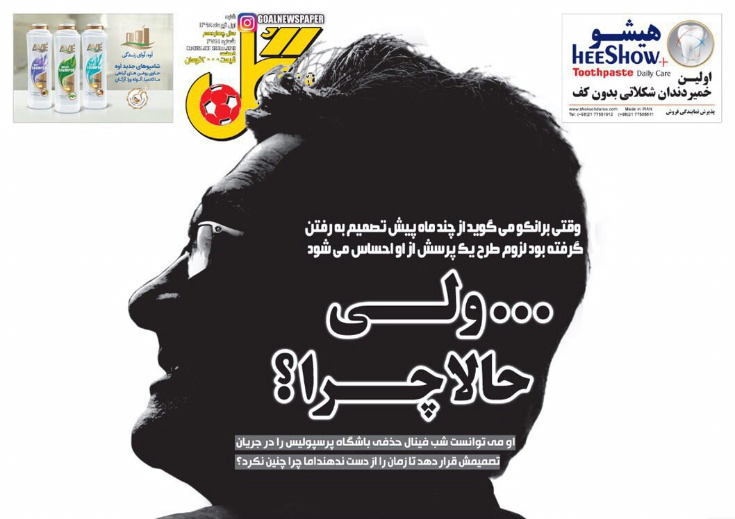 روزنامه گل - ۱ تیر