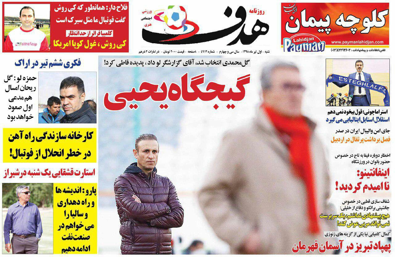 روزنامه هدف - ۱ تیر