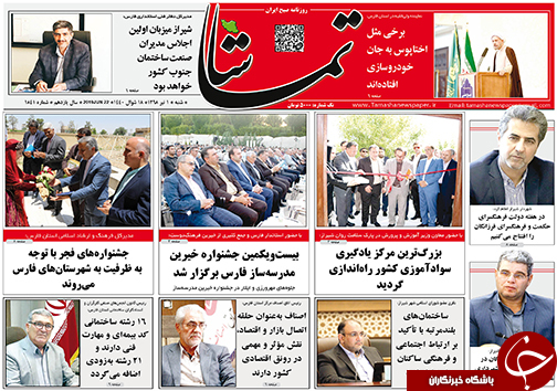 تصاویر صفحه نخست روزنامه&zwnj;های فارس یکم تیر سال ۱۳۹۸