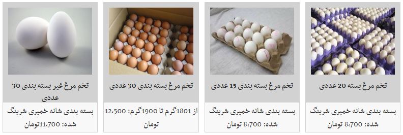 قیمت تخم مرغ داخلی پوسته سفید