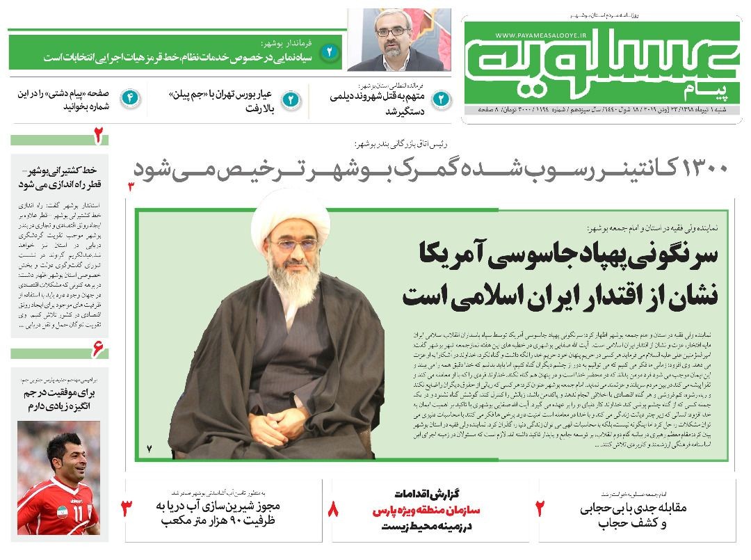 زخم ناسور فاضلاب بر چهره گناوه/ سرنگونی پهپاد جاسوسی آمریکا نشان از اقتدار ایران اسلامی است
