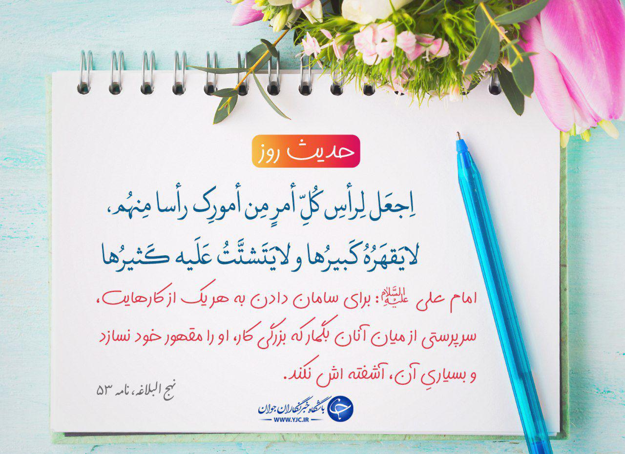 حدیث امام علی(ع) درباره سامان دادن کارها