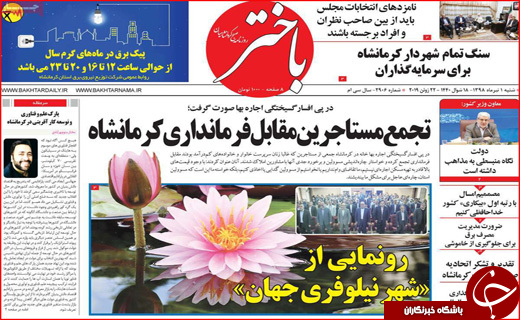 روزنامه