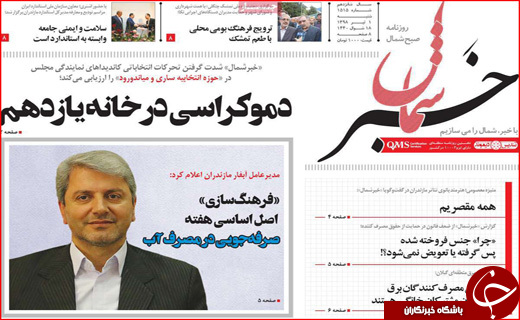 دیپلماسی در قلب نصف جهان/ دموکراسی در خانه یازدهم