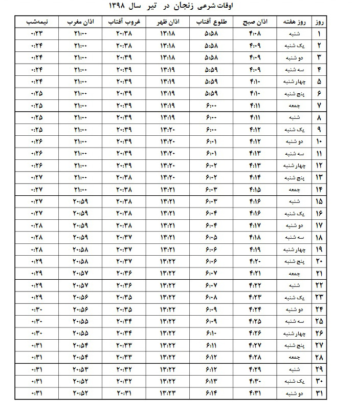 اوقات شرعی تیر ۱۳۹۸ استان زنجان