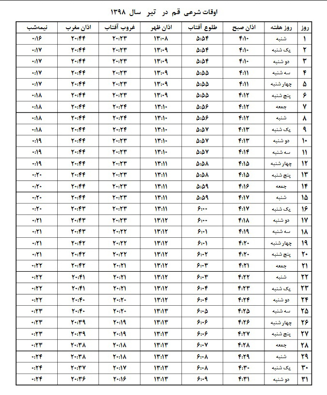 اوقات شرعی تیر ۱۳۹۸ استان قم