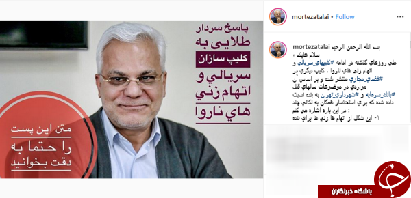 واکنش سردار طلایی به اتهامات ناروا در فضای مجازی