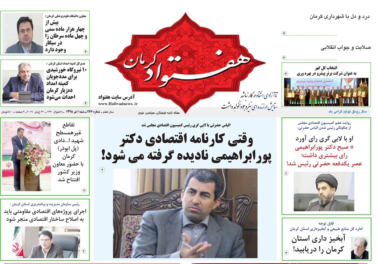 الیاس حضرتی با لابی گری رئیس کمیسون اقتصادی شد/ بهره برداری از تقاطع غیرهمسطح شهید الله دادی