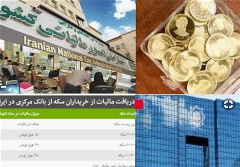 آیا دولت می&zwnj;تواند از خریداران سکه پیش&zwnj;فروش، مالیات بگیرد؟