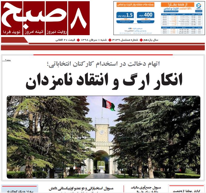 تصاویر صفحه اول روزنامه های افغانستان/ 1 سرطان